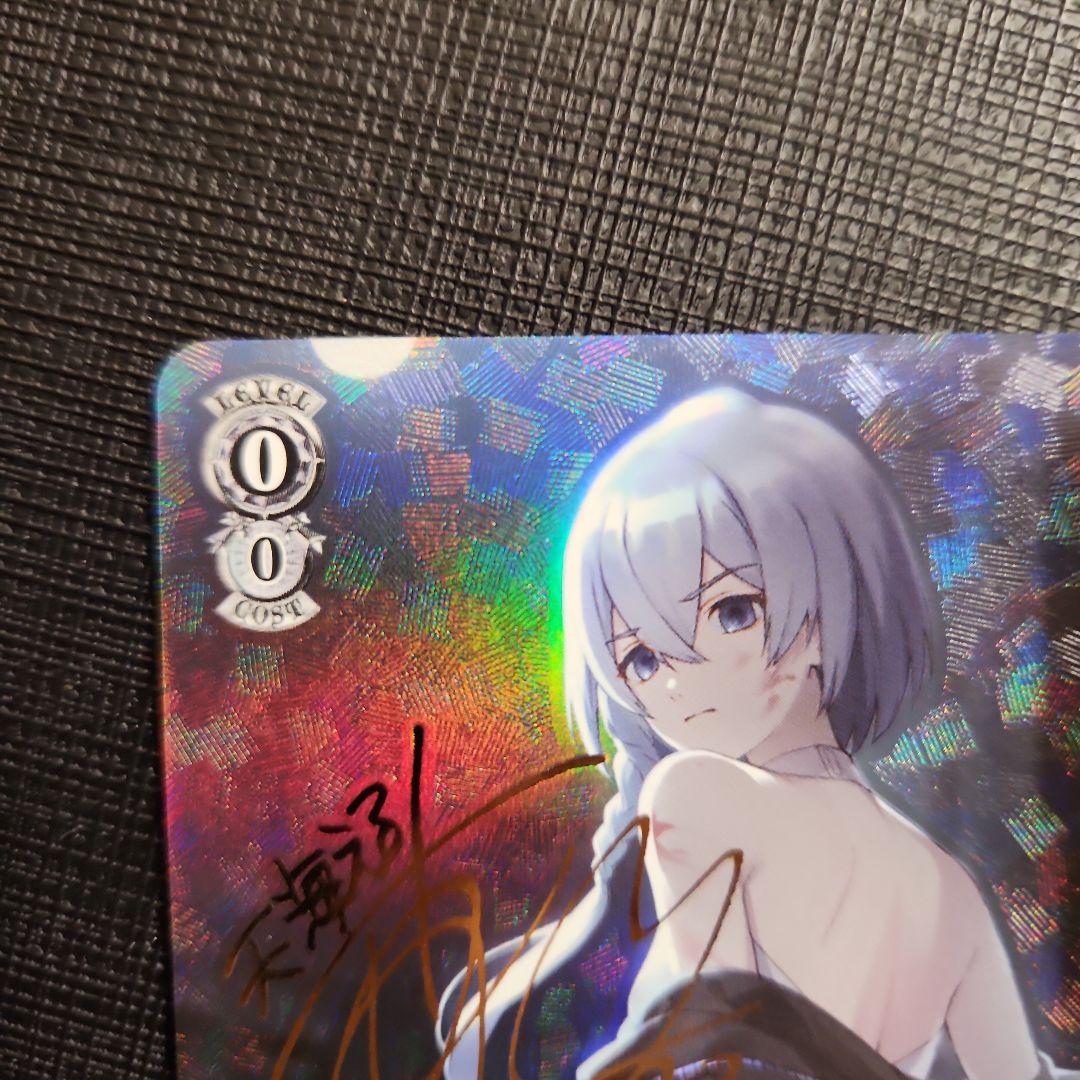 ヴァイスシュヴァルツ　照らされた鮮血　える　サイン