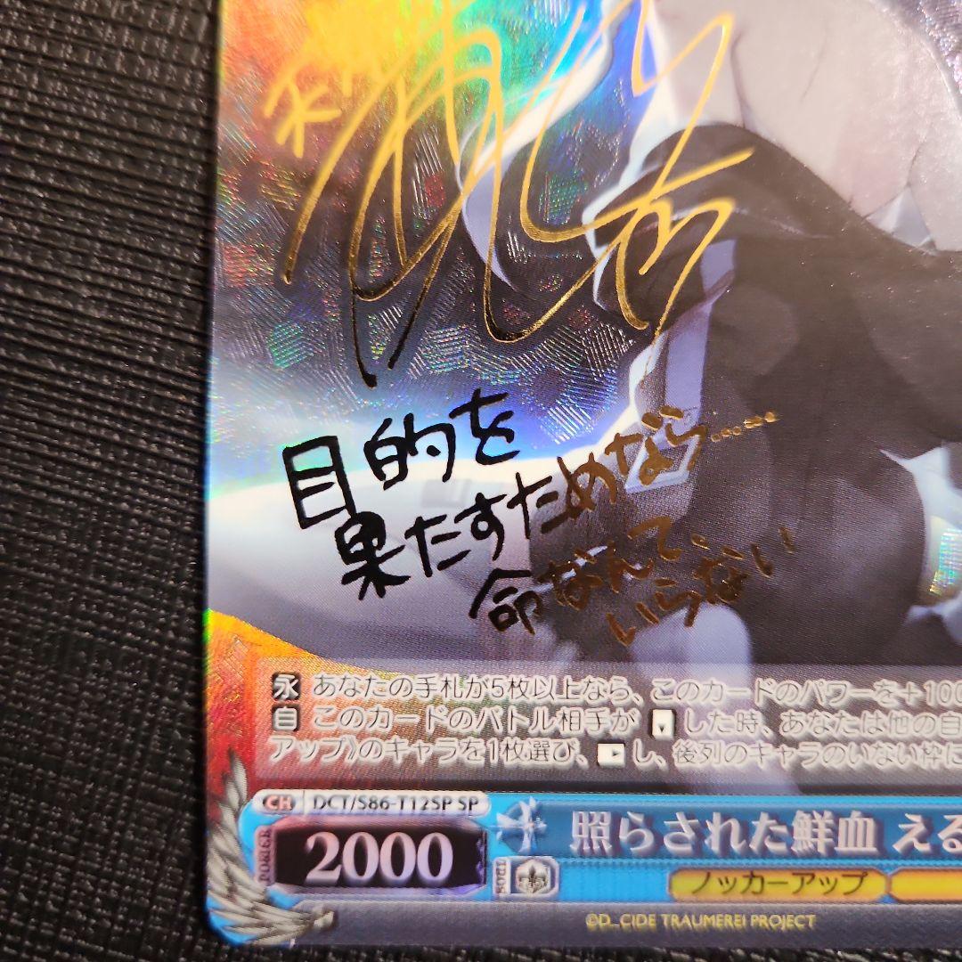 ヴァイスシュヴァルツ　照らされた鮮血　える　サイン