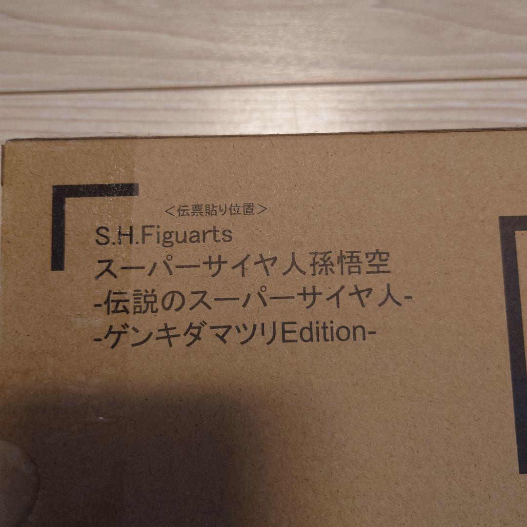 S.H.Figuartsスーパーサイヤ人 孫悟空 -ゲンキダマツリEdition