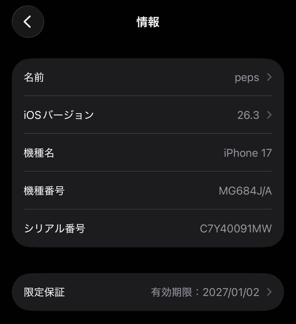 iphone17 256gb ホワイト
