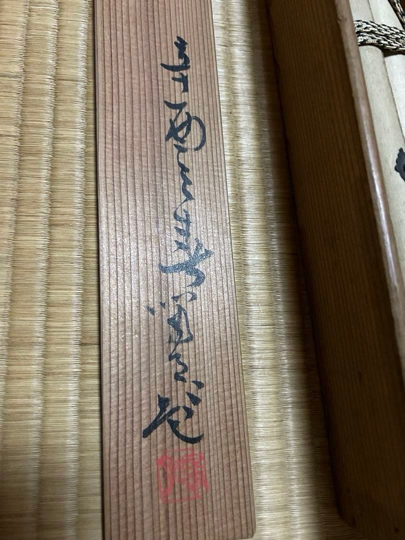 【掛軸】山陽外史（頼山陽）と伝わる書　桐箱付き