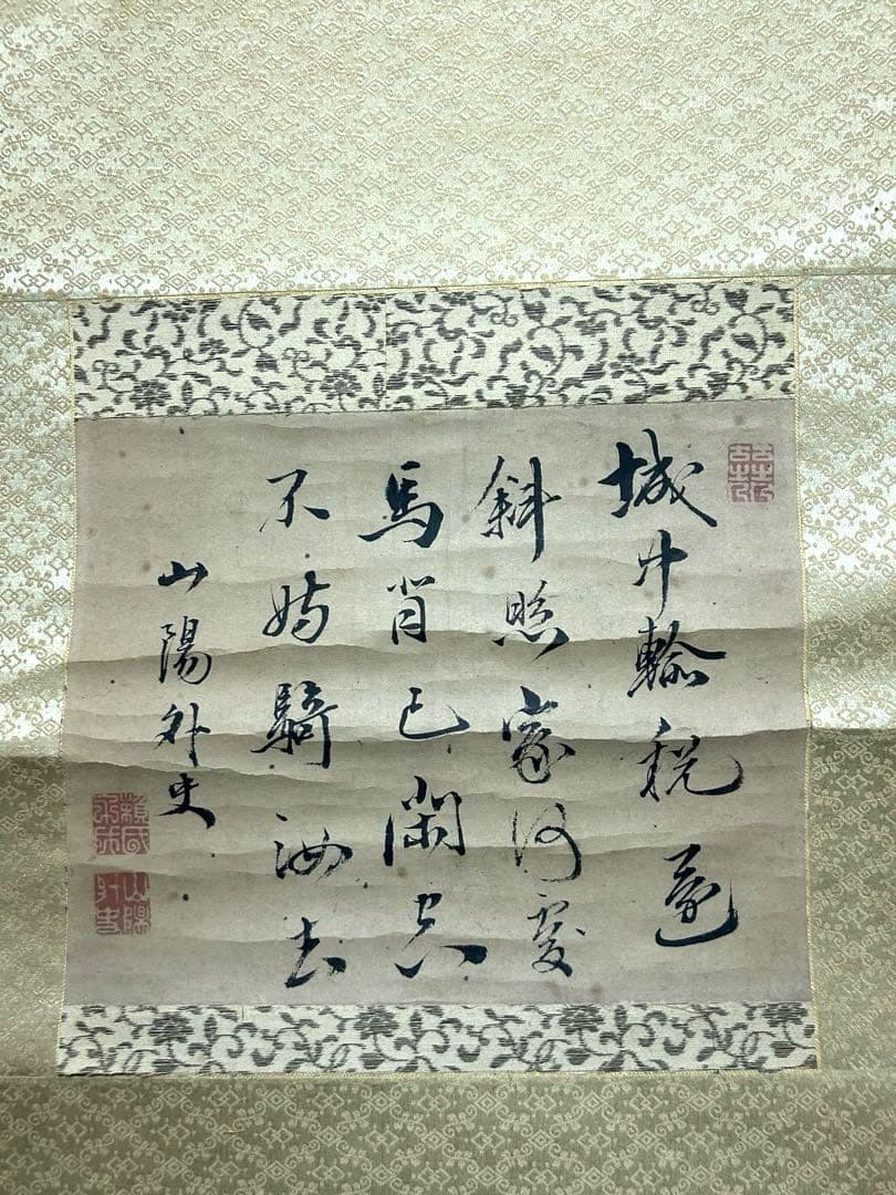 【掛軸】山陽外史（頼山陽）と伝わる書　桐箱付き