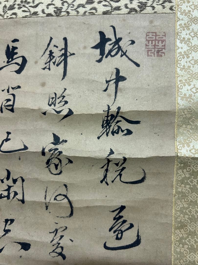 【掛軸】山陽外史（頼山陽）と伝わる書　桐箱付き