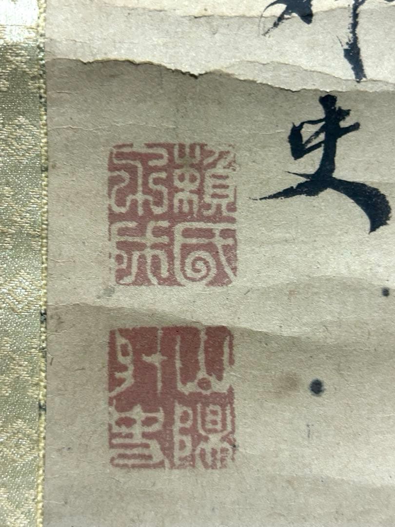 【掛軸】山陽外史（頼山陽）と伝わる書　桐箱付き