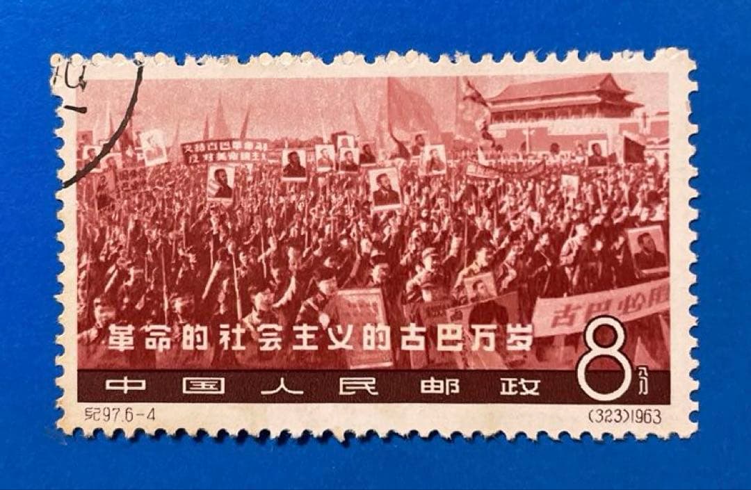 【レア品！】紀97 キューバ革命4周年（使用済み、6種完）