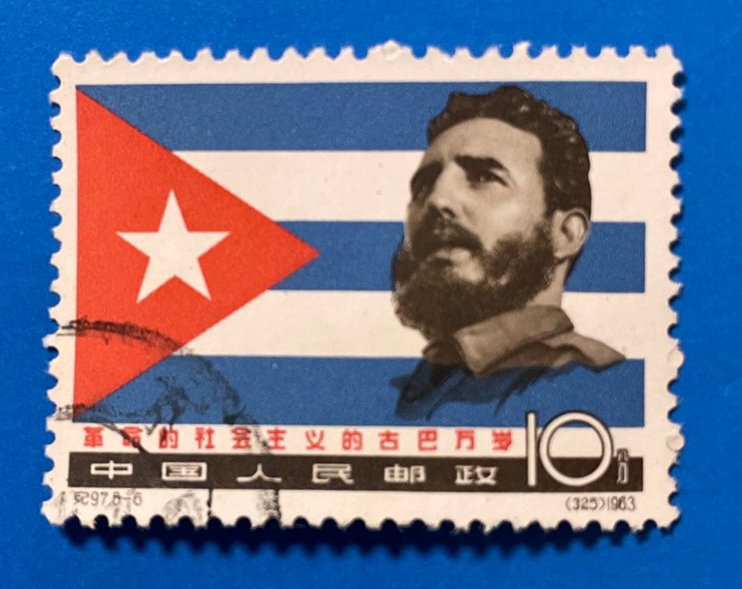 【レア品！】紀97 キューバ革命4周年（使用済み、6種完）