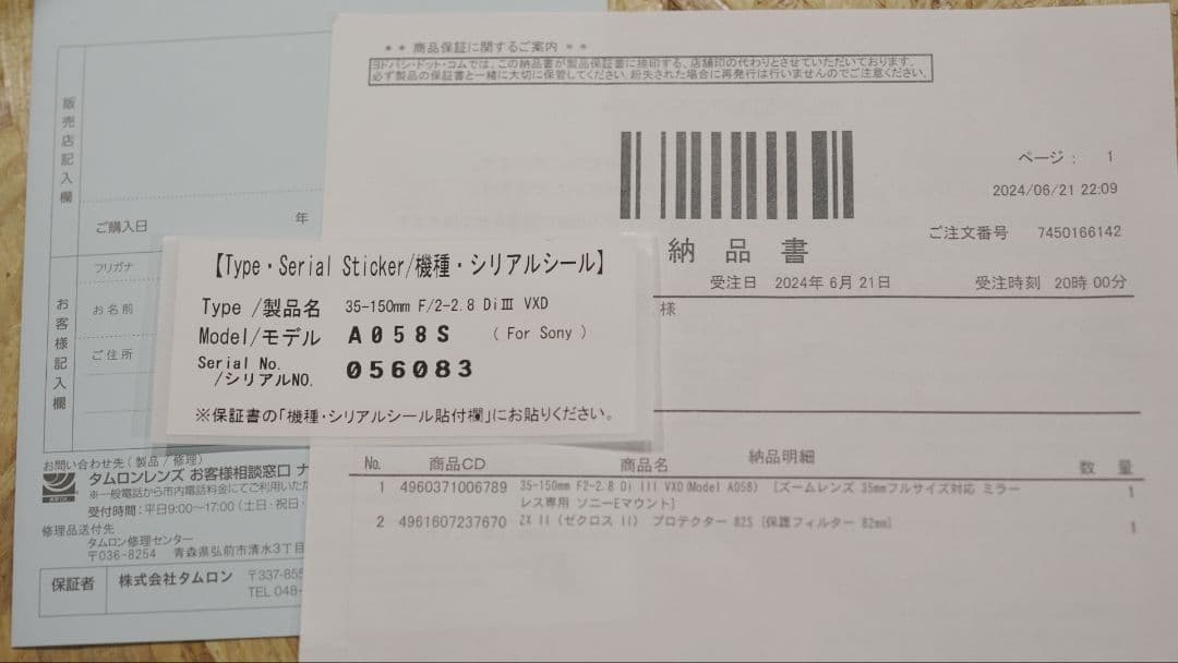 タムロン Model A058　レンズプロテクター付き