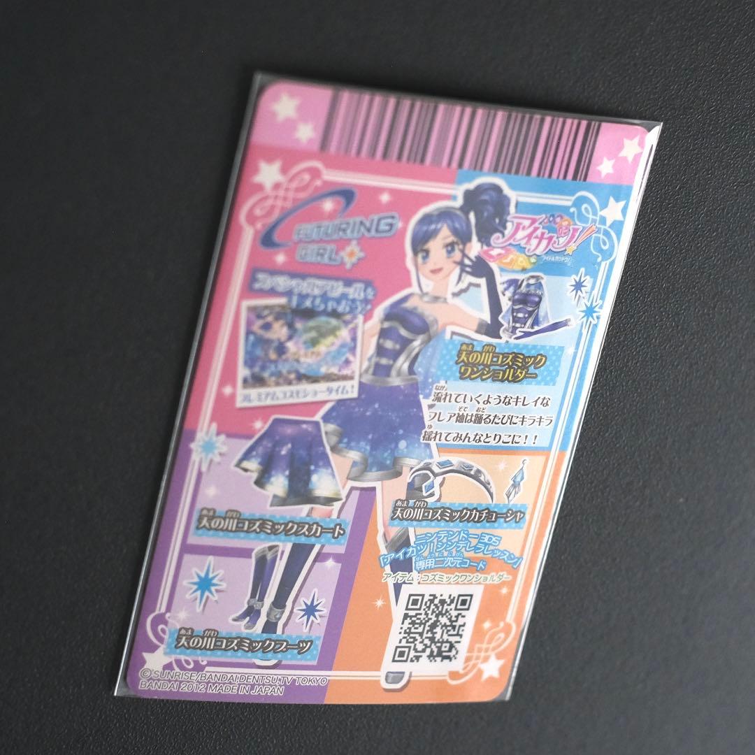 アイカツカード プレミアムレア 天の川コズミック トップス 霧矢あおい