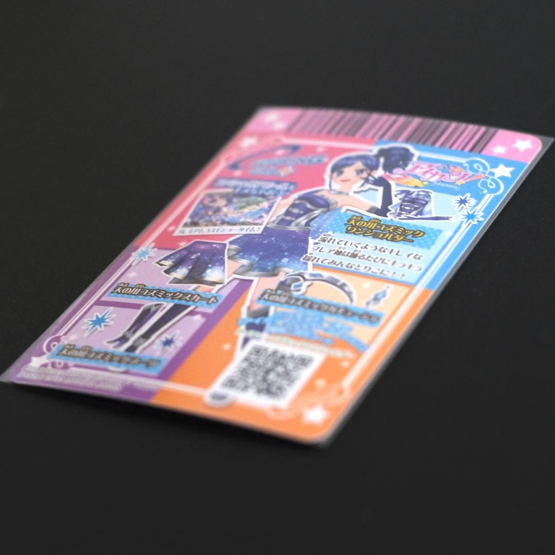 アイカツカード プレミアムレア 天の川コズミック トップス 霧矢あおい
