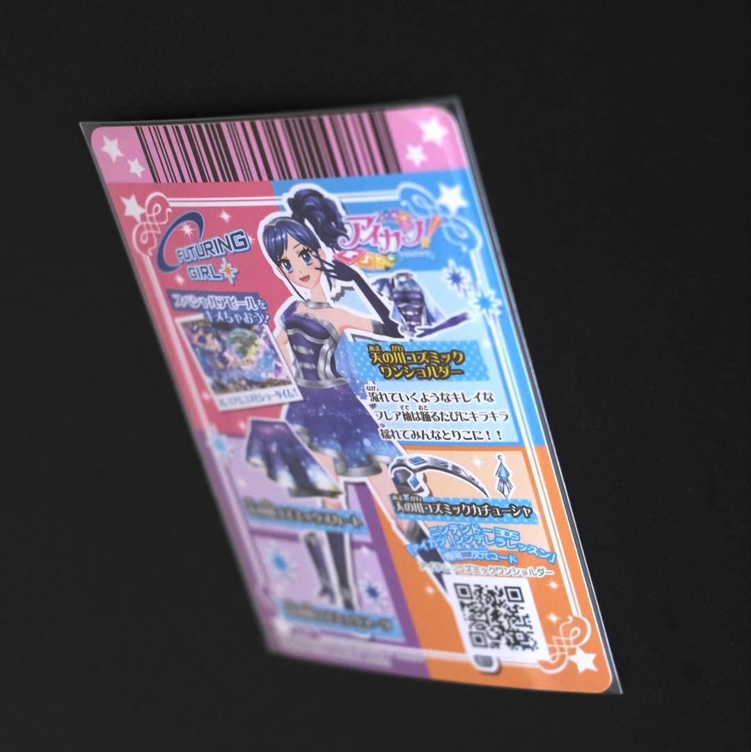 アイカツカード プレミアムレア 天の川コズミック トップス 霧矢あおい