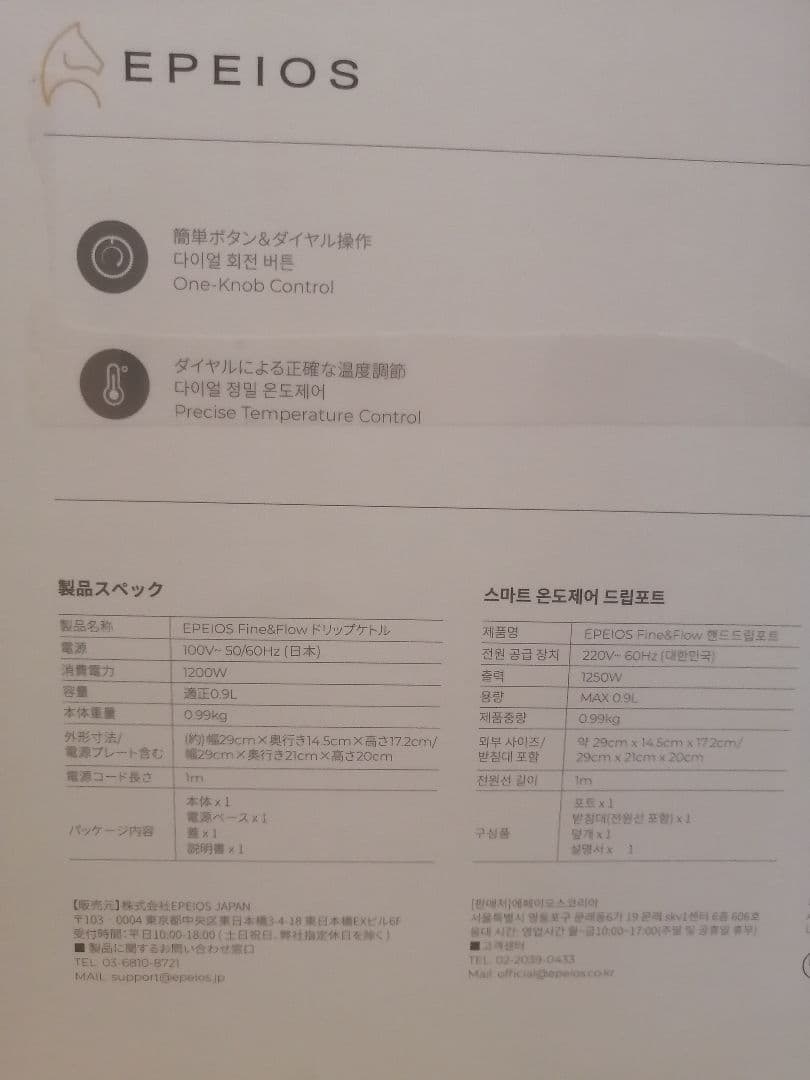 新品未使用　EPEIOS ブラック 電気ケトル