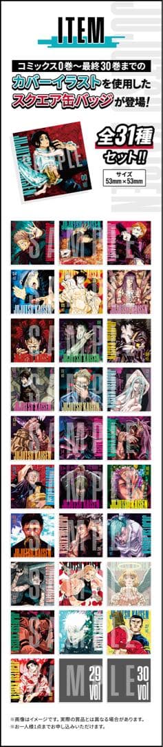 呪術廻戦スクエアカバー缶バッジデジタル版週刊少年ジャンプ定期購読者限定品