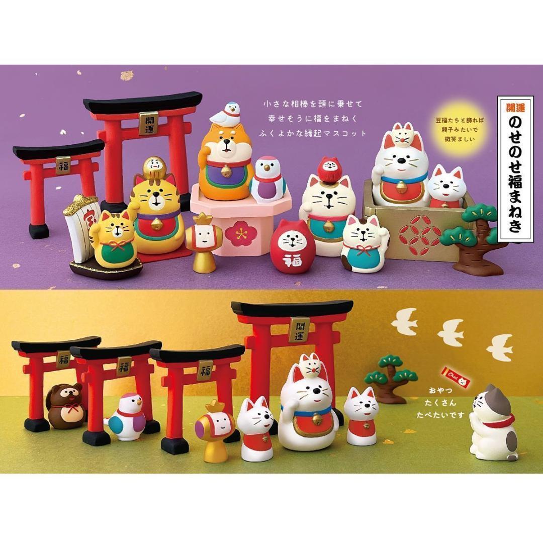 コンコンブル 2025 豆福 新作18点セット FUKU福MONO 開運