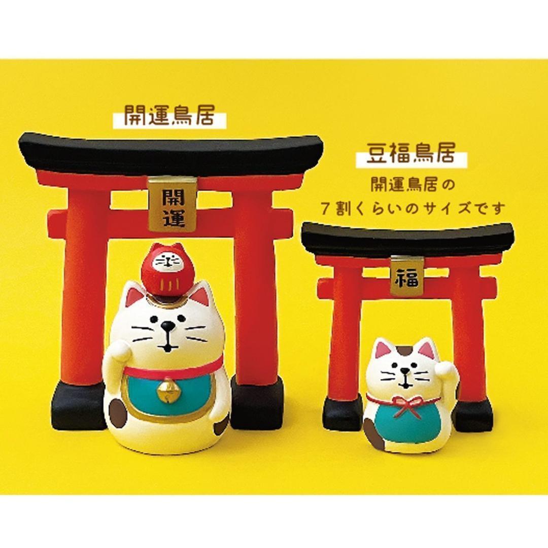 コンコンブル 2025 豆福 新作18点セット FUKU福MONO 開運