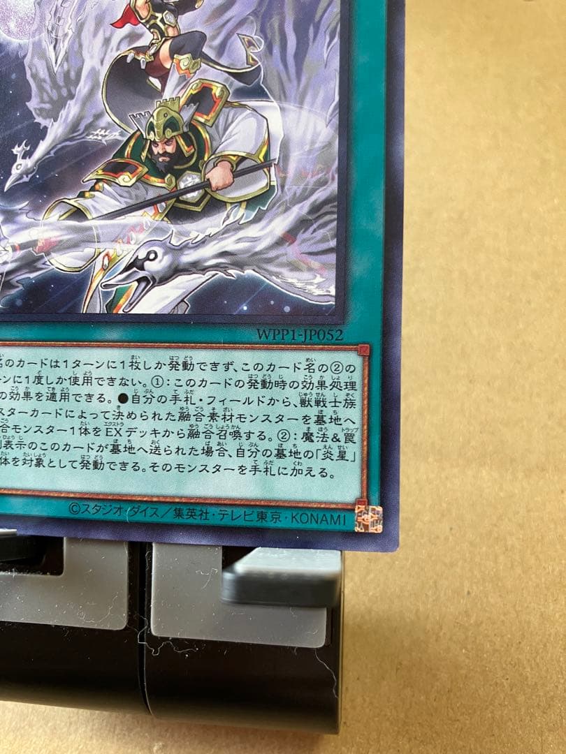 ウジャト眼の空間の裂け目が二人の攻撃が合致しした遊戯王のエラーカード