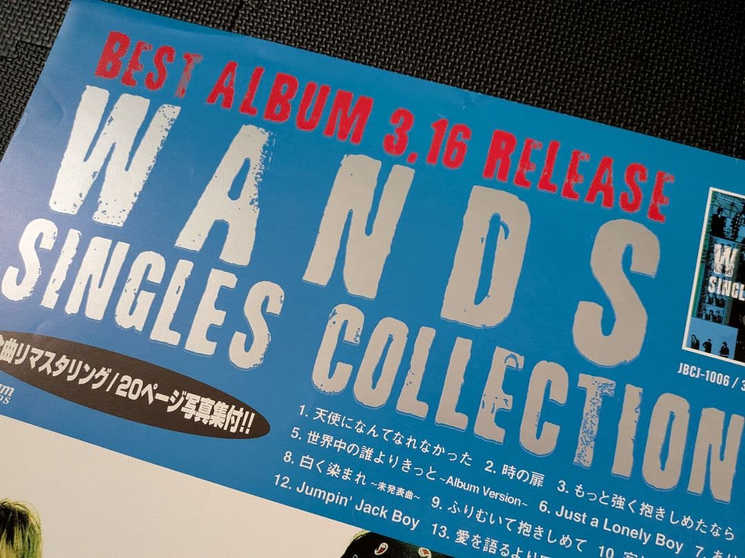 【B2告知ポスター】WANDS「SINGLES COLLECTION+6」非売品