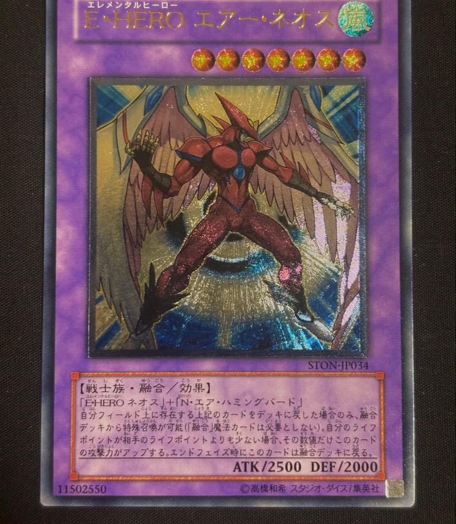 遊戯王　E・HEROエアーネオス　レリーフ