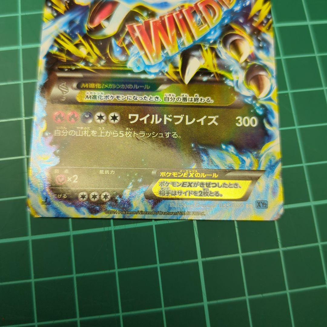 MリザードンEX