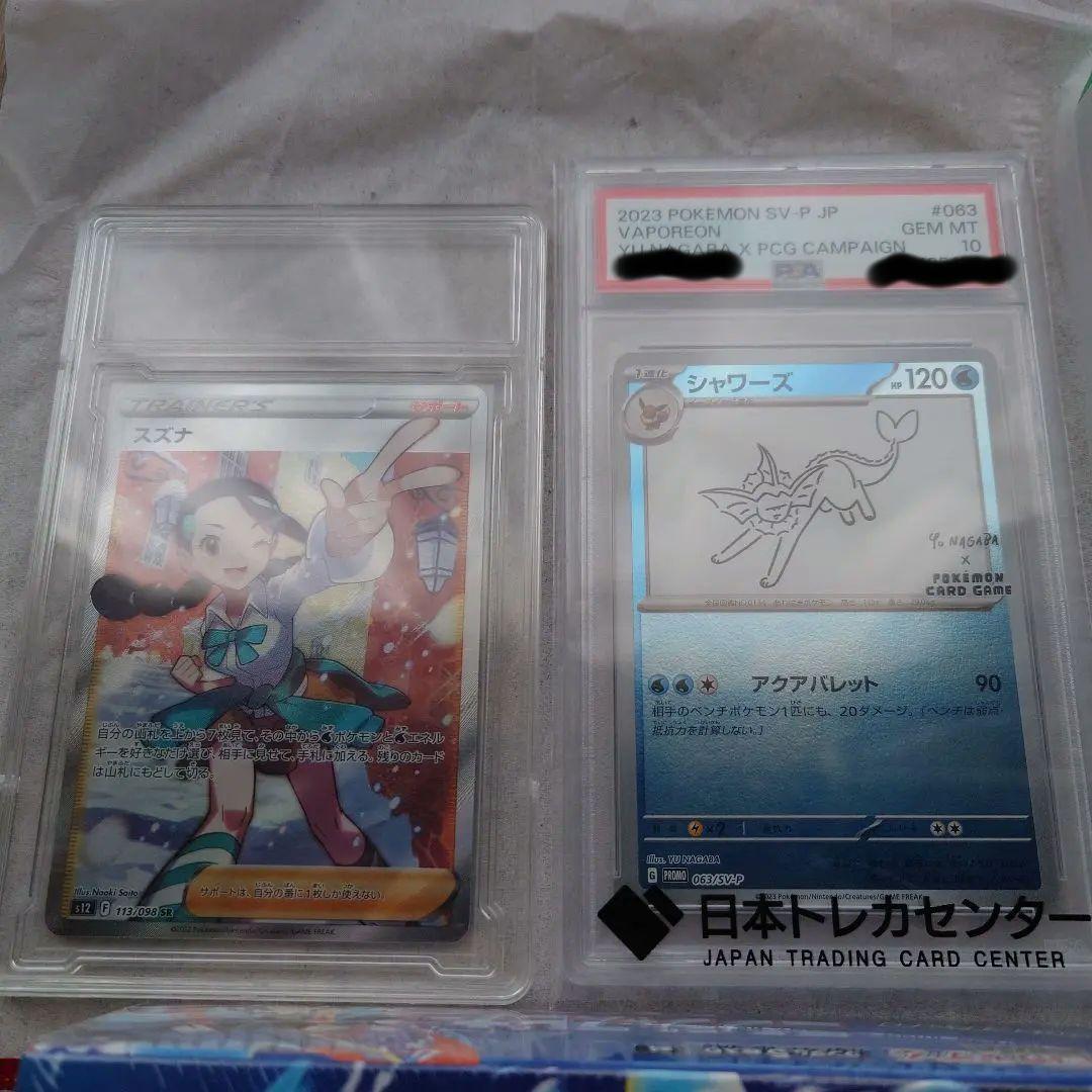 ポケカまとめ売り PSA10シャワーズ 未開封BOX付他