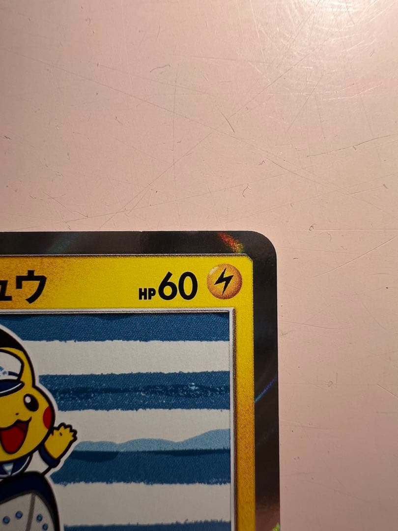 ヨコハマのピカチュウプロモ[SM-P 283]プロモーションカード「SM-P」