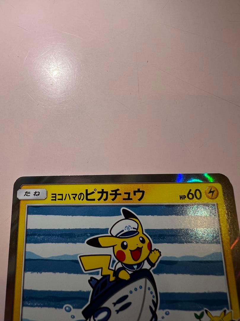 ヨコハマのピカチュウプロモ[SM-P 283]プロモーションカード「SM-P」