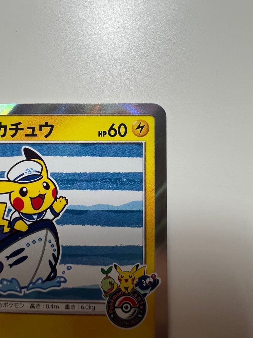 ヨコハマのピカチュウプロモ[SM-P 283]プロモーションカード「SM-P」