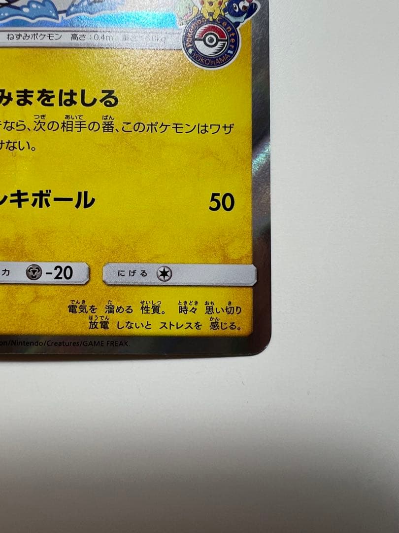 ヨコハマのピカチュウプロモ[SM-P 283]プロモーションカード「SM-P」