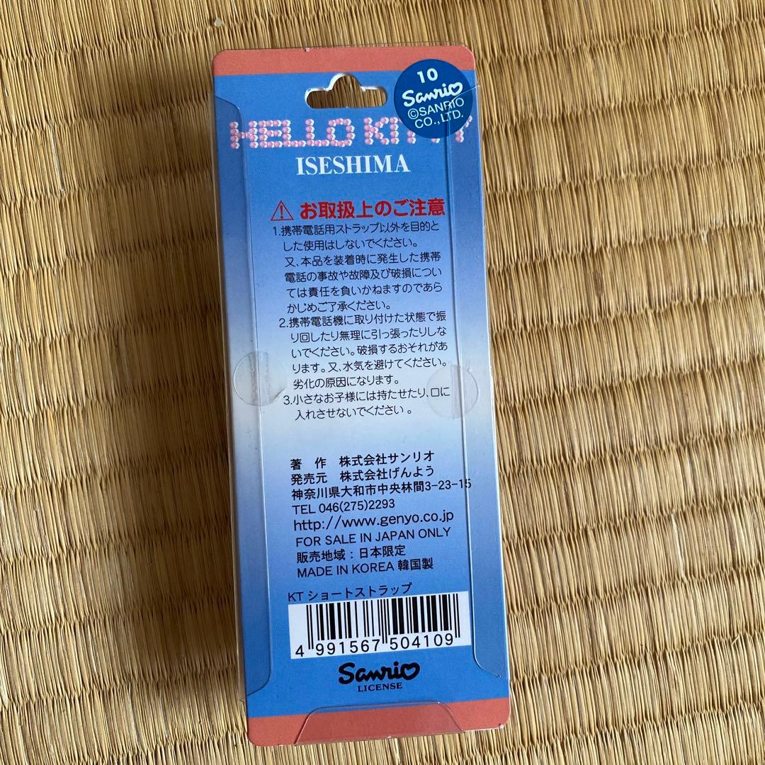 【新品未使用品】最終値下げ！　サンリオ　ハローキティ　根付け６種類セット