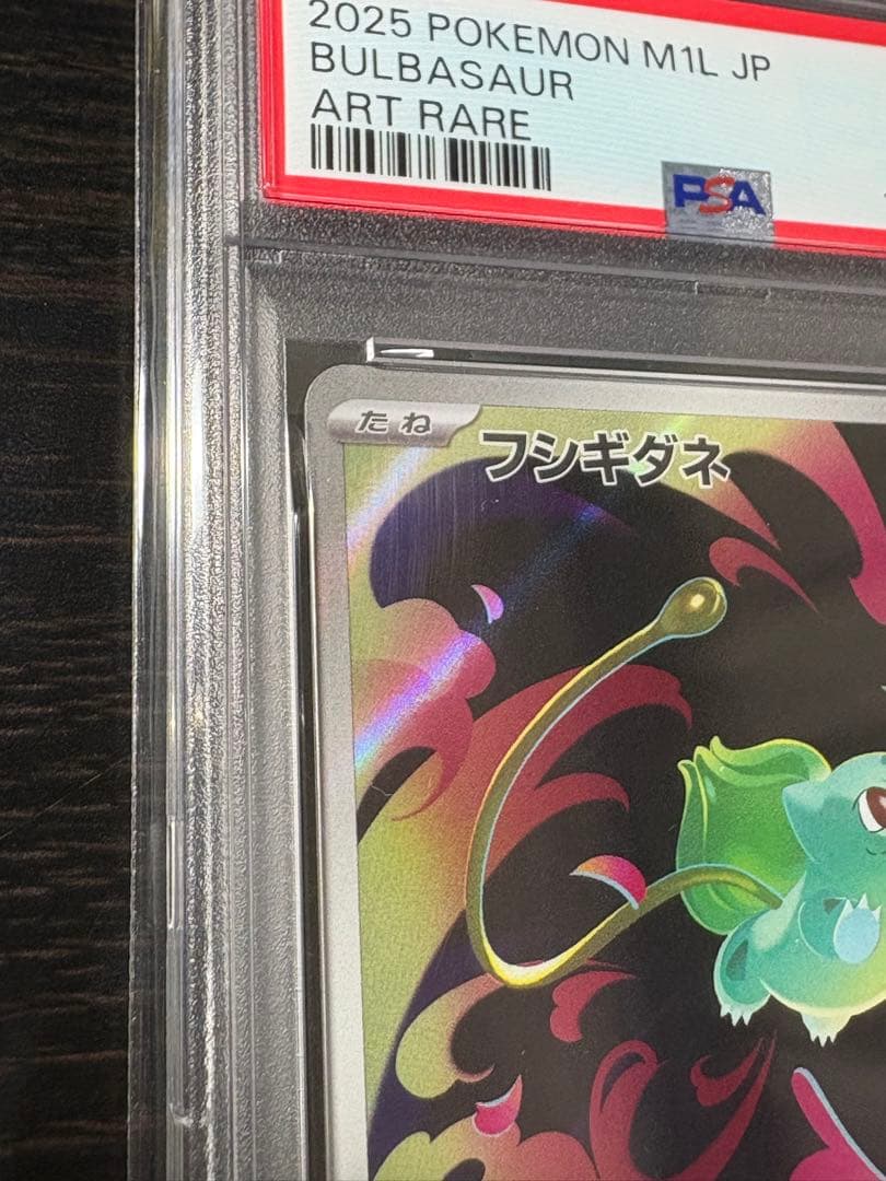 【極美品】【PSA10】フシギダネ AR 064/063 M1L ポケモンカード