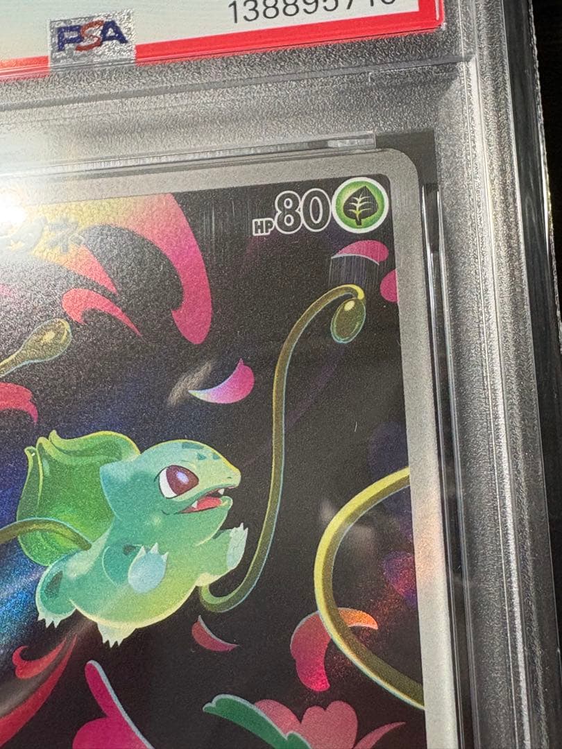 【極美品】【PSA10】フシギダネ AR 064/063 M1L ポケモンカード