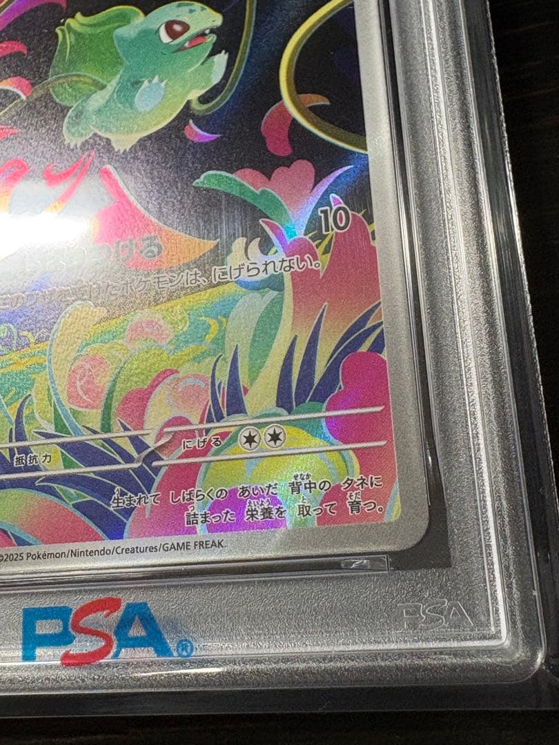 【極美品】【PSA10】フシギダネ AR 064/063 M1L ポケモンカード