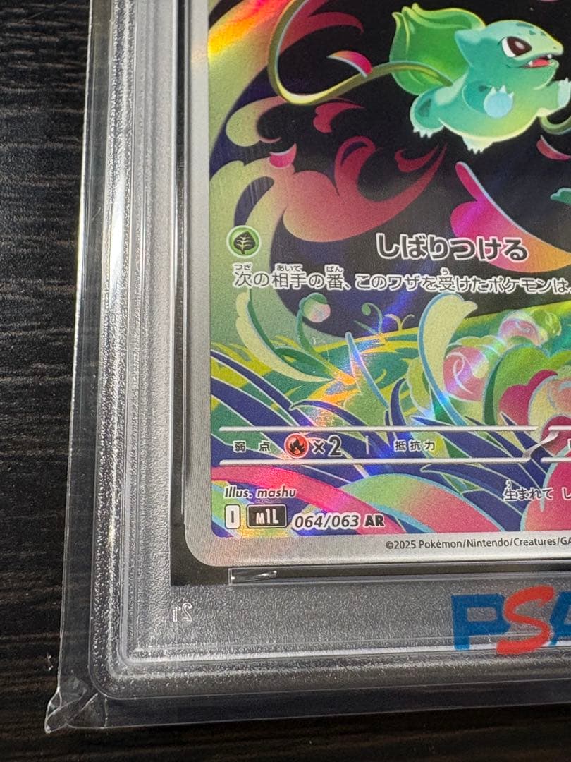 【極美品】【PSA10】フシギダネ AR 064/063 M1L ポケモンカード