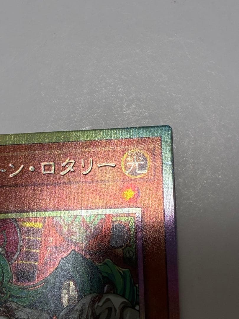 遊戯王　キラーチューンロタリー　プリズマ