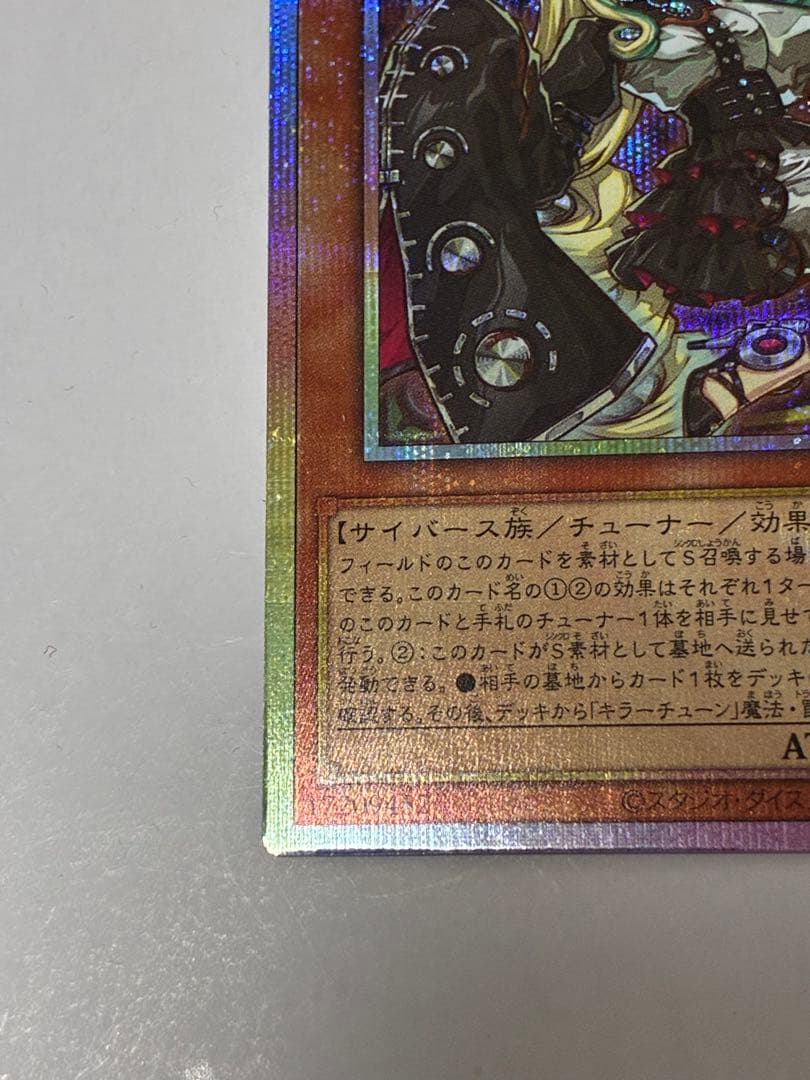 遊戯王　キラーチューンロタリー　プリズマ