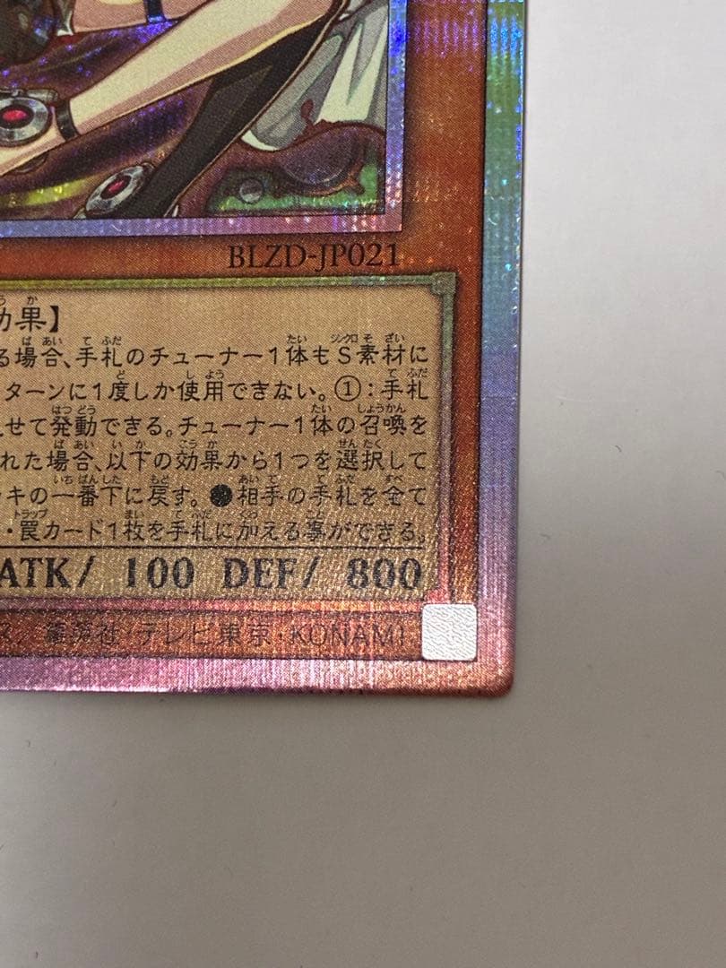 遊戯王　キラーチューンロタリー　プリズマ