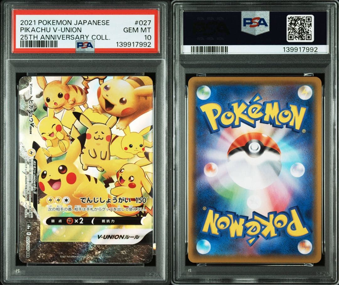 【ALL PSA10】4連番 ピカチュウV-UNION 25th アニバーサリ
