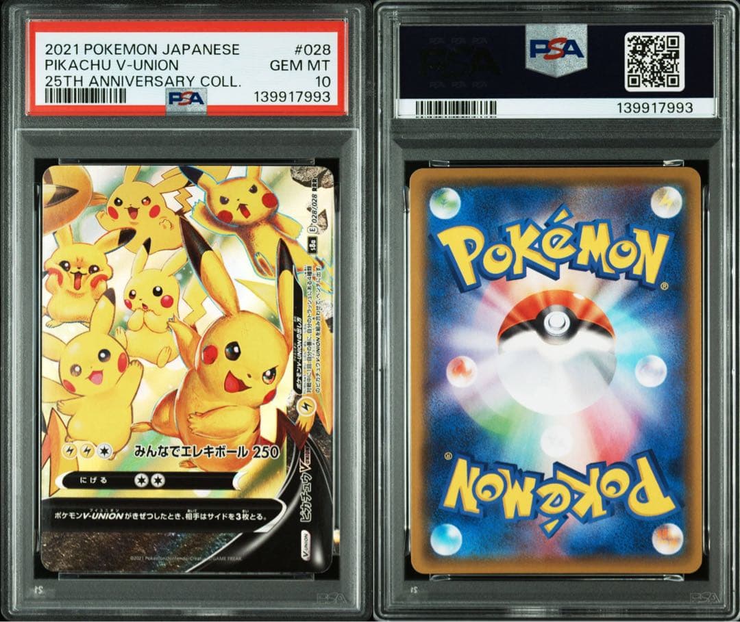 【ALL PSA10】4連番 ピカチュウV-UNION 25th アニバーサリ