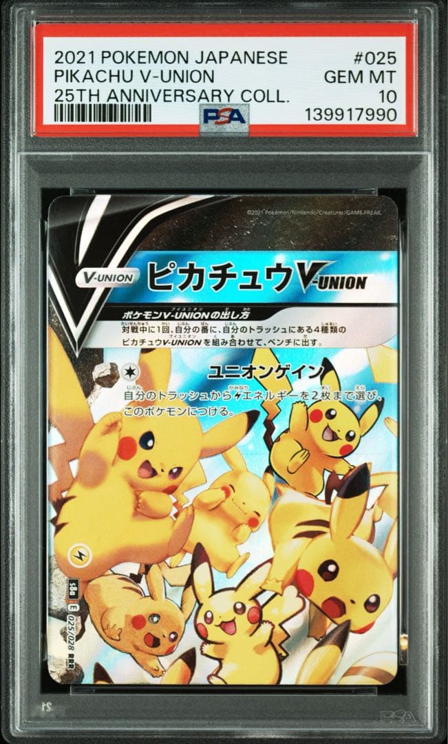 【ALL PSA10】4連番 ピカチュウV-UNION 25th アニバーサリ