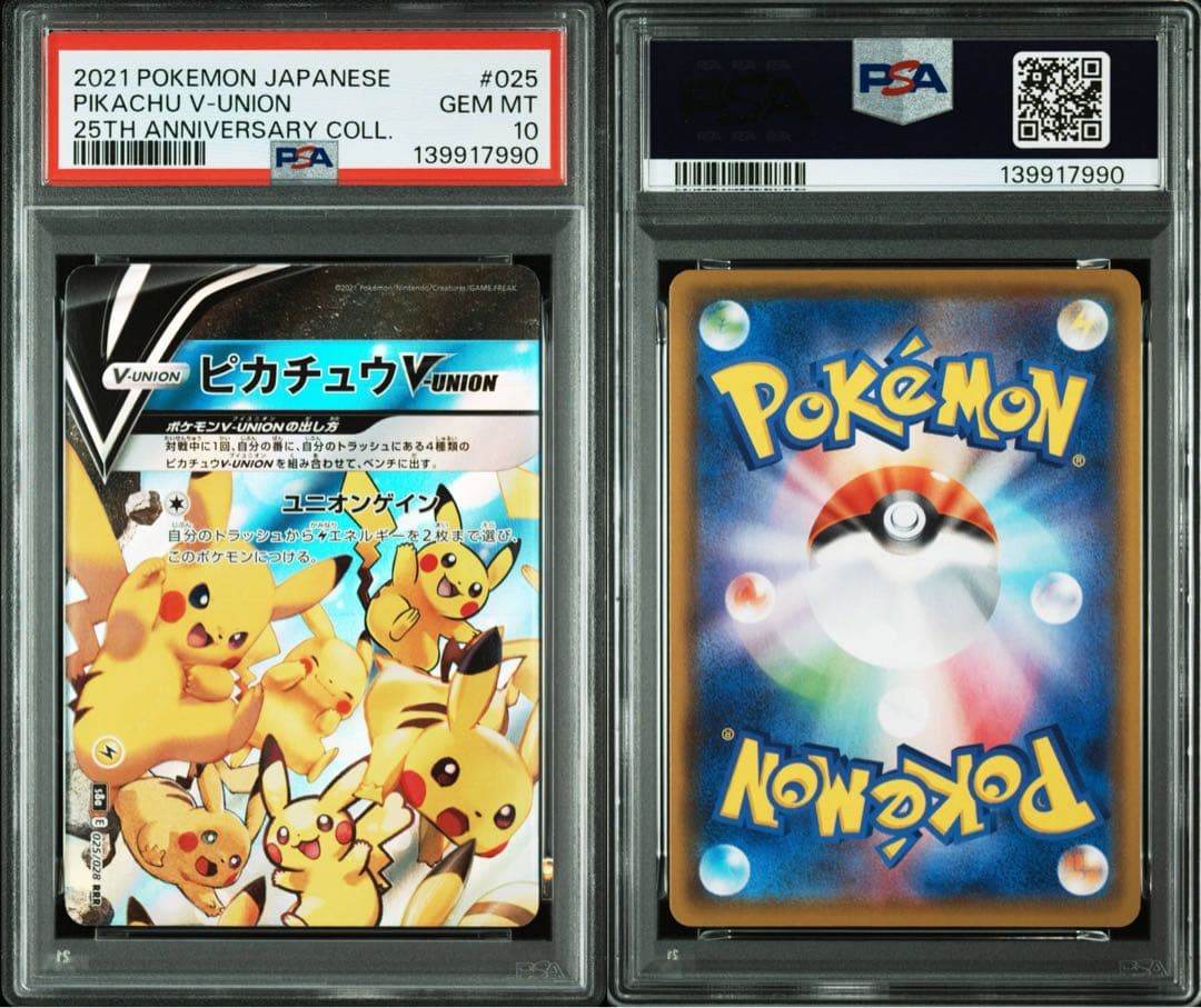 【ALL PSA10】4連番 ピカチュウV-UNION 25th アニバーサリ