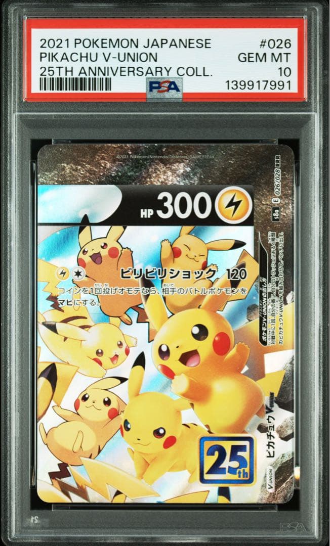 【ALL PSA10】4連番 ピカチュウV-UNION 25th アニバーサリ