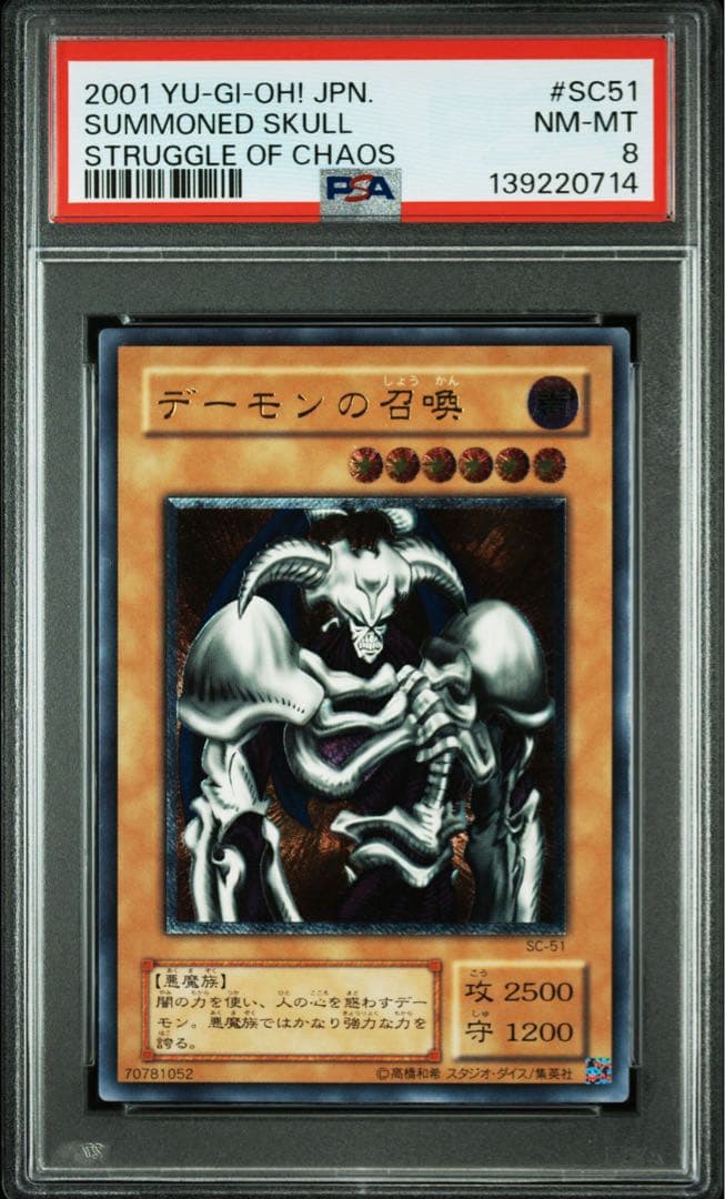 【PSA8】デーモンの召喚 レリーフ