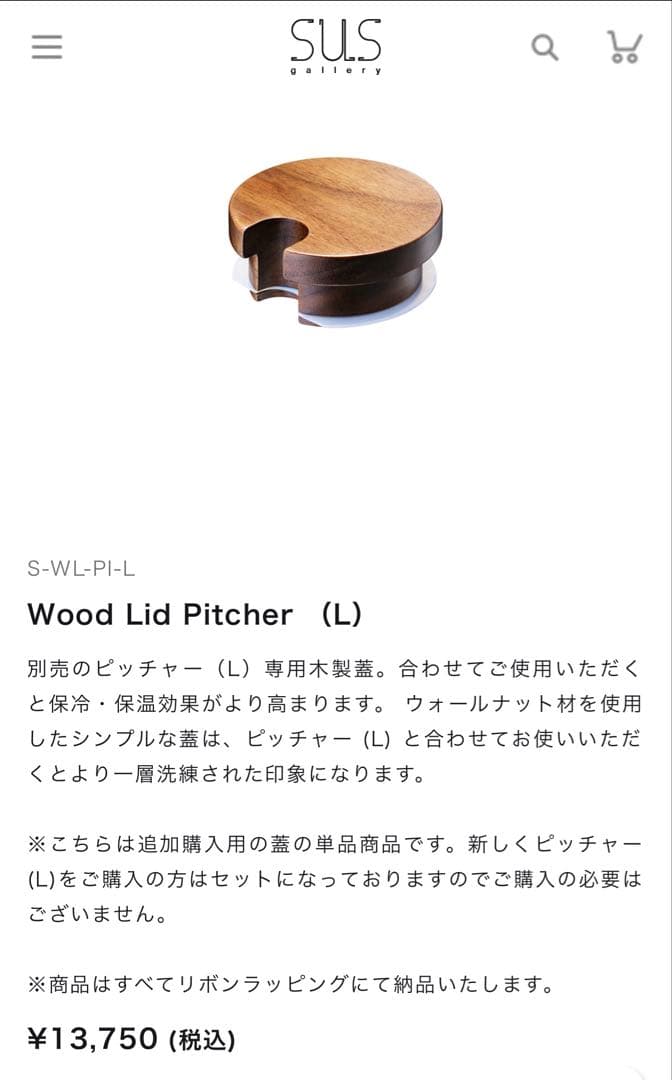 食器 S.U.S. Wood Lid Pitcher (L)