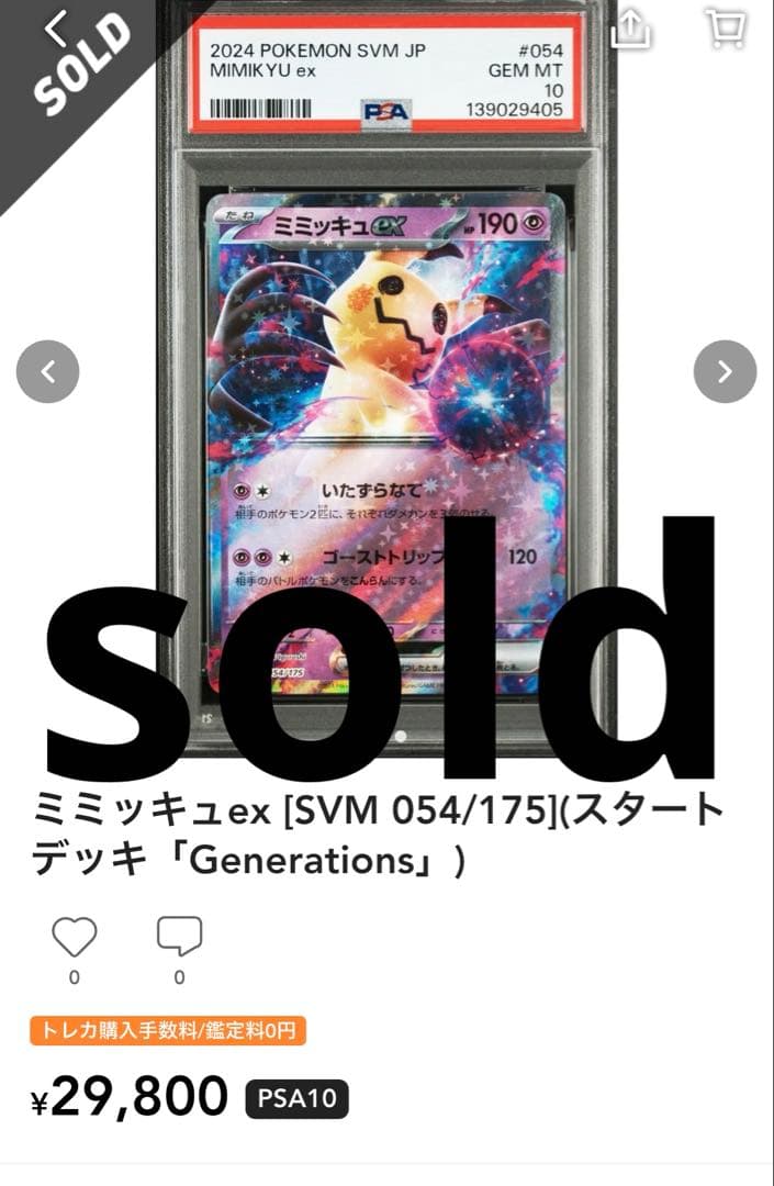 キ*ー様 短期決戦　PSA10 スタートデッキ限定　ミミッキュ　ex rr 05