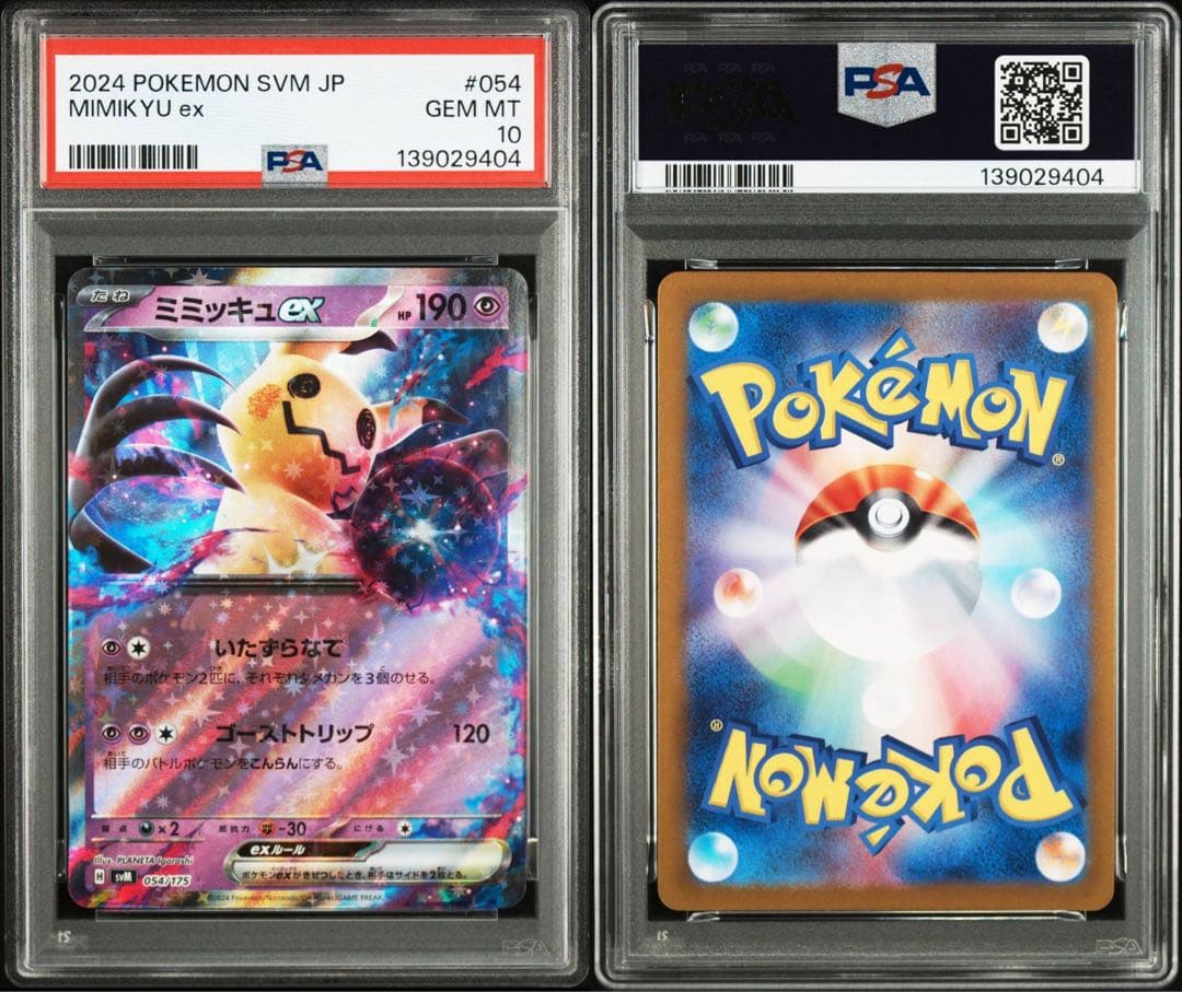 キ*ー様 短期決戦　PSA10 スタートデッキ限定　ミミッキュ　ex rr 05