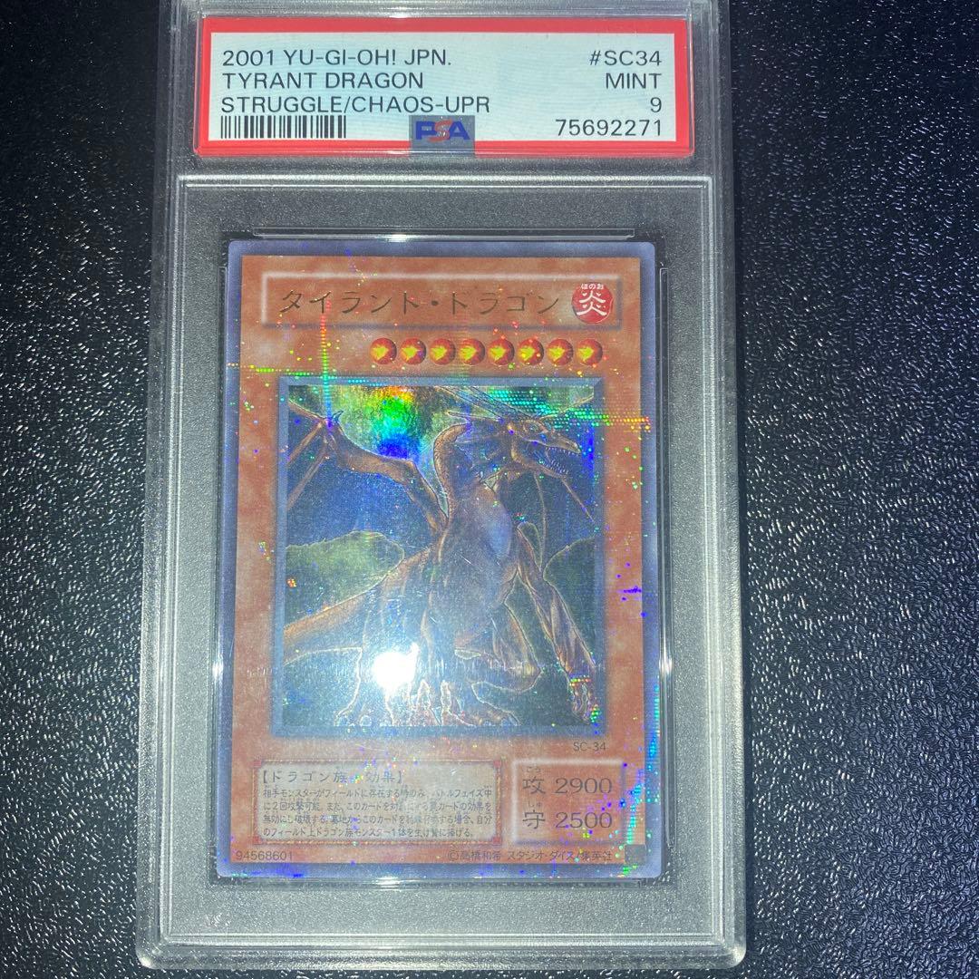 【PSA9】遊戯王 タイラント・ドラゴン パラレル