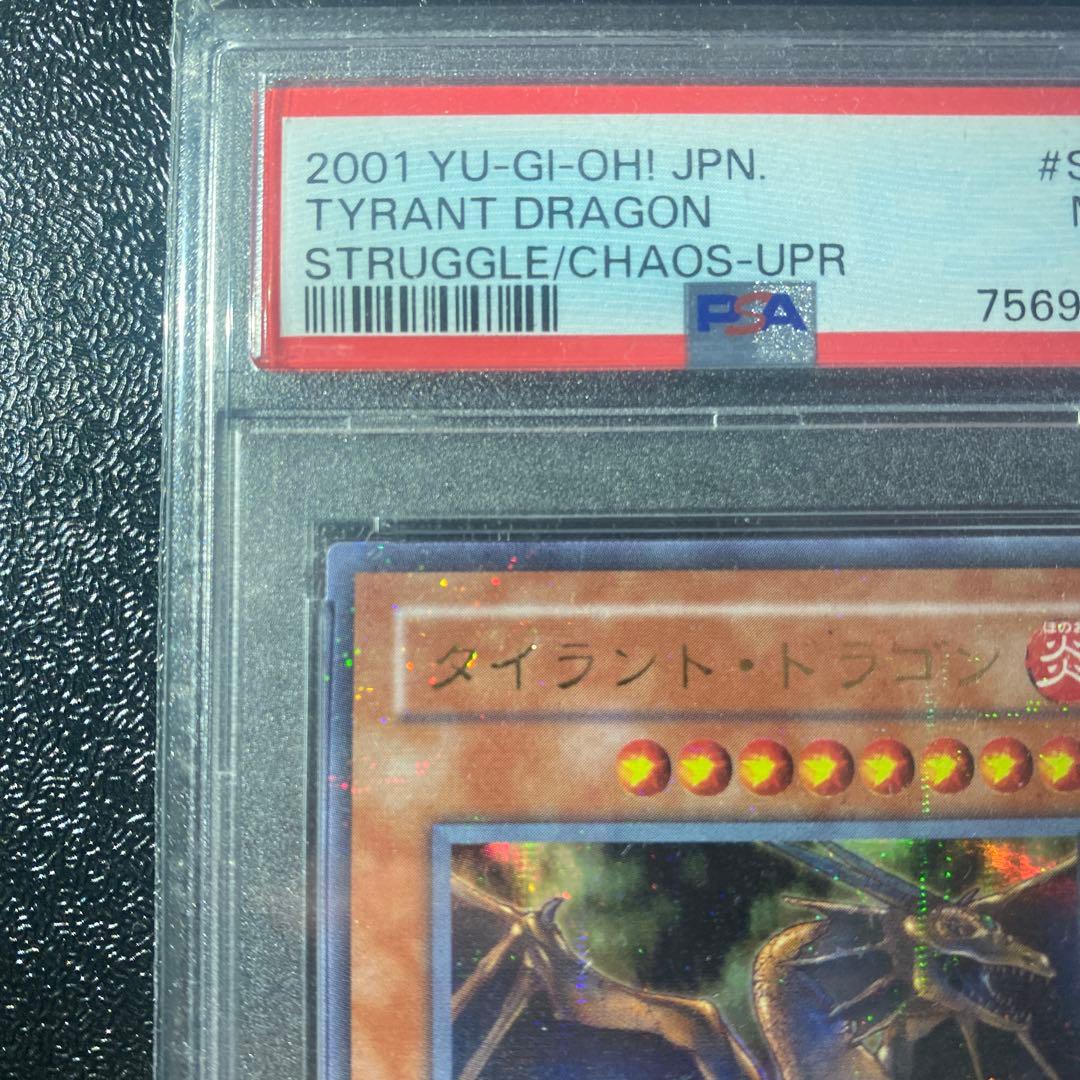 【PSA9】遊戯王 タイラント・ドラゴン パラレル