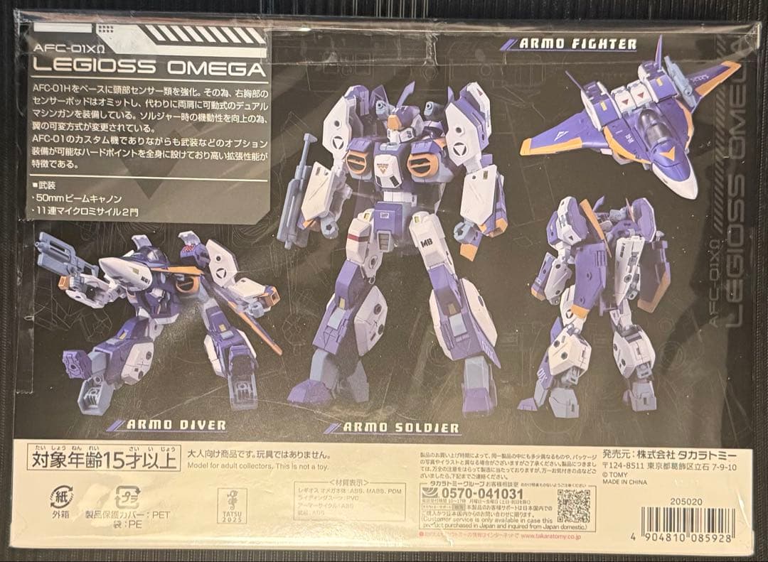 トイライズ AFC-01X Ω レギオス オメガ