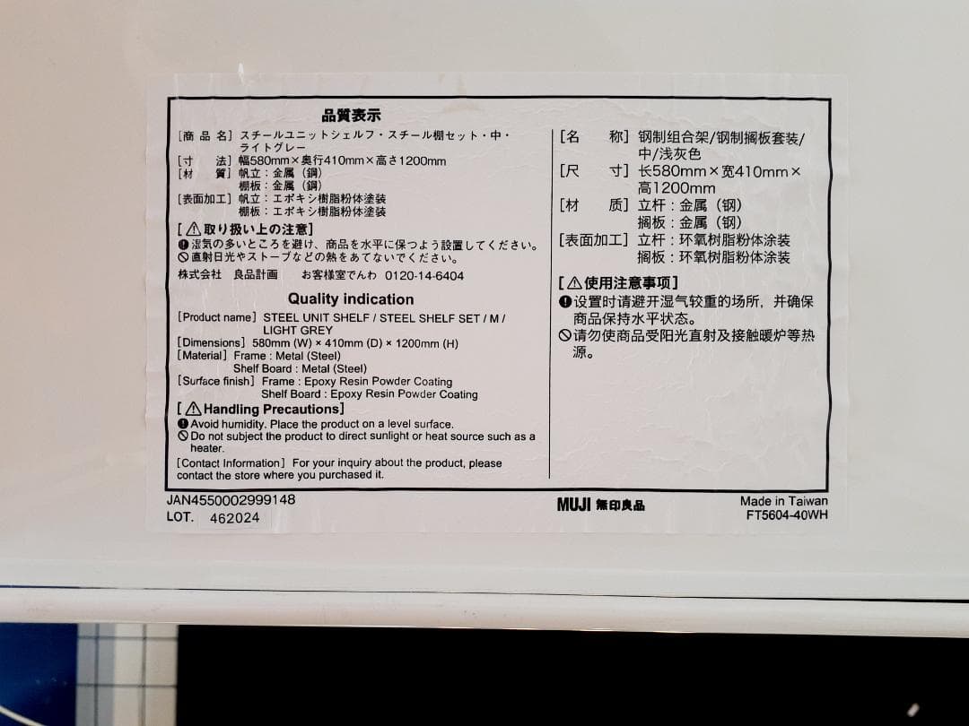 J【中古品】無印良品　スチールユニットシェルフ　ホワイト　カゴ付き