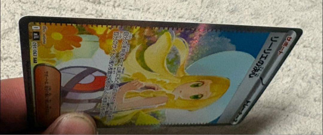 ポケモンカード リーリエの決心 SAR 091/063 トレーナーズ