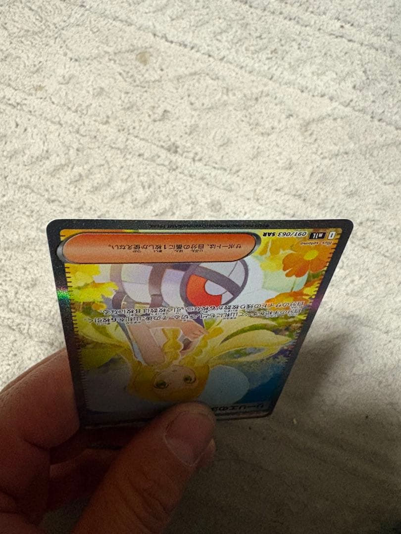 ポケモンカード リーリエの決心 SAR 091/063 トレーナーズ